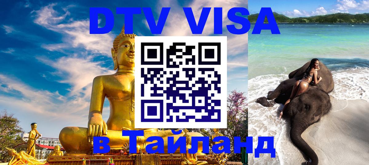 Оформление DTV визы под ключ: стоимость и тарифы, только загранпаспорт - 04.10.2025 